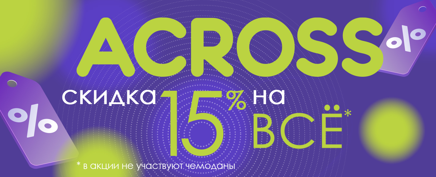Сумки оптом 12 процентов скидка